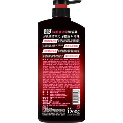 SỮA TẮM PON PON MAN ANTI-POLLUTION BODY CLEANSER